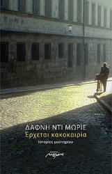 ΕΡΧΕΤΑΙ ΚΑΚΟΚΑΙΡΙΑ