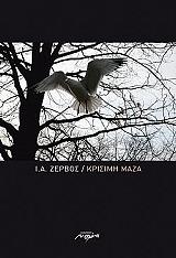 ΖΕΡΒΟΣ ΙΩΑΝΝΗΣ ΚΡΙΣΙΜΗ ΜΑΖΑ