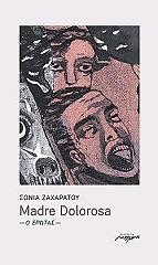 ΖΑΧΑΡΑΤΟΥ ΣΟΝΙΑ MADRE DOLOROSA Ο ΕΡΩΤΑΣ