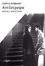 ΚΑΒΒΑΛΟΥ ΣΤΕΡΓΙΑ ΑΝΤΙΣΤΡΟΦΑ