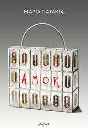 ΠΑΤΑΚΙΑ ΜΑΡΙΑ AMOR