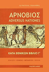 ΖΑΡΩΤΙΑΔΗΣ ΝΙΚΟΛΑΟΣ ΑΡΝΟΒΙΟΣ