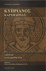 ΖΑΡΩΤΙΑΔΗΣ ΝΙΚΟΛΑΟΣ ΚΥΠΡΙΑΝΟΣ ΚΑΡΧΗΔΟΝΑΣ