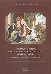 ΚΑΡΛΑΦΤΗ ΜΟΥΡΑΤΙΔΗ ΦΩΤΕΙΝΗ ΑΡΧΕΙΑΚΑ ΤΕΚΜΗΡΙΑ ΚΑΤΑ ΤΗ ΝΑΠΟΛΕΟΝΤΕΙΑ ΠΕΡΙΟΔΟ ΣΤΑ ΙΟΝΙΑ ΝΗΣΙΑ
