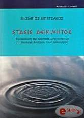 ΜΠΕΤΣΑΚΟΣ ΒΑΣΙΛΕΙΟΣ ΣΤΑΣΙΣ ΑΕΙΚΙΝΗΤΟΣ