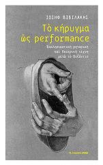 ΒΙΒΙΛΑΚΗΣ ΙΩΣΗΦ ΤΟ ΚΗΡΥΓΜΑ ΩΣ PERFORMANCE