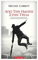 ΛΟΜΠΟΡΤ ΜΙΣΕΛ ΑΠΟ ΤΗΝ ΗΔΟΝΗ ΣΤΗΝ ΤΡΕΛΑ