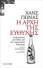 Η ΑΡΧΗ ΤΗΣ ΕΥΘΥΝΗΣ