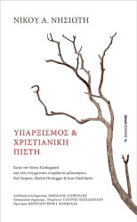 ΝΗΣΙΩΤΗΣ ΝΙΚΟΣ ΥΠΑΡΞΙΣΜΟΣ ΚΑΙ ΧΡΙΣΤΙΑΝΙΚΗ ΠΙΣΤΗ