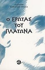 ΖΑΧΕΡ ΜΑΖΟΧ ΛΕΟΠΟΛΔΟΣ ΦΟΝ Ο ΕΡΩΤΑΣ ΤΟΥ ΠΛΑΤΩΝΑ