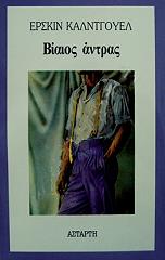 ΚΑΛΝΤΓΟΥΕΛ ΕΡΣΚΙΝ ΒΙΑΙΟΣ ΑΝΤΡΑΣ