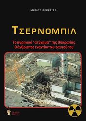 ΒΕΡΕΤΤΑΣ ΜΑΡΙΟΣ ΤΣΕΡΝΟΜΠΙΛ