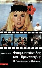 ΜΙΧΑΗΛΙΔΗΣ ΛΑΚΗΣ ΦΟΥΡΤΟΥΝΑΚΗΔΕΣ ΚΑΙ ΒΡΟΝΤΑΚΗΔΕΣ