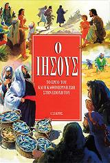 ΜΠΑΤΣΕΛΟΡ ΜΑΙΡΗ Ο ΙΗΣΟΥΣ