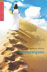 ΜΗΛΙΑ ΙΩΑΝΝΑ ΑΠΟΤΥΠΩΜΑΤΑ