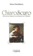 ΠΑΠΑΔΑΚΗΣ ΝΙΚΟΣ CHIAROSCURO