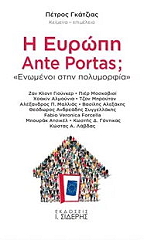 Η ΕΥΡΩΠΗ ANTE PORTAS;