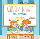 ΣΤΑΜΑΤΟΥΔΗ ΕΛΕΝΗ SAVOIR VIVRE ΓΙΑ ΠΑΙΔΙΑ ΚΑΛΟΙ ΤΡΟΠΟΙ ΣΤΟ ΣΧΟΛΕΙΟ