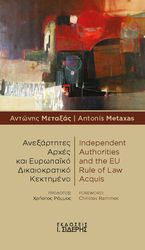 ΜΕΤΑΞΑΣ ΑΝΤΩΝΗΣ ΑΝΕΞΑΡΤΗΤΕΣ ΑΡΧΕΣ ΚΑΙ ΕΥΡΩΠΑΙΚΟ ΔΙΚΑΙΟΚΡΑΤΙΚΟ ΚΕΚΤΗΜΕΝΟ