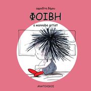 ΔΗΜΟΥ ΑΦΡΟΔΙΤΗ ΦΟΙΒΗ