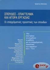 ΚΑΤΣΙΚΑΣ ΧΡΗΣΤΟΣ ΣΠΟΥΔΕΣ - ΕΠΑΓΓΕΛΜΑ ΚΑΙ ΑΓΟΡΑ ΕΡΓΑΣΙΑΣ