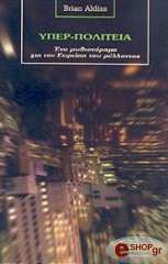 ΑΛΝΤΙΣ ΜΠΡΑΙΑΝ ΥΠΕΡ - ΠΟΛΙΤΕΙΑ