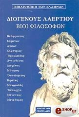 ΔΙΟΓΕΝΗΣ ΛΑΕΡΤΙΟΣ ΒΙΟΙ ΦΙΛΟΣΟΦΩΝ ΤΟΜΟΣ Γ