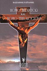 ΓΑΙΤΑΝΗΣ ΒΑΣΙΛΕΙΟΣ HOMO MEDIATOR ΚΑΙ HOMO THEOLOGICUS