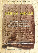 ΔΗΜΑΚΟΠΟΥΛΟΣ ΓΙΩΡΓΟΣ ΛΕΞΗ ΚΑΙ ΕΚΦΡΑΣΗ
