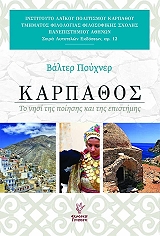 PUCHNER WALTER ΚΑΡΠΑΘΟΣ