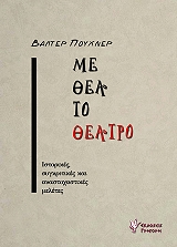 PUCHNER WALTER ΜΕ ΘΕΑ ΤΟ ΘΕΑΤΡΟ