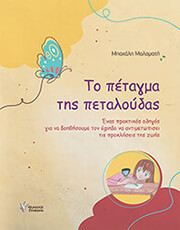 ΜΠΑΚΑΛΗ ΜΑΛΑΜΑΤΗ ΤΟ ΠΕΤΑΓΜΑ ΤΗΣ ΠΕΤΑΛΟΥΔΑΣ