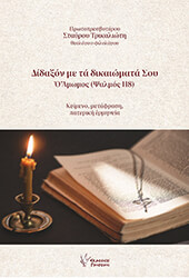 ΤΡΙΚΑΛΙΩΤΗΣ ΣΤΑΥΡΟΣ ΔΙΔΑΞΟΝ ΜΕ ΤΑ ΔΙΚΑΙΩΜΑΤΑ ΣΟΥ