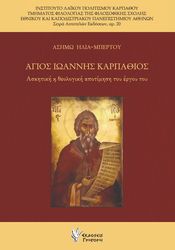 ΗΛΙΑ ΜΠΕΡΤΟΥ ΑΣΗΜΩ ΑΓΙΟΣ ΙΩΑΝΝΗΣ ΚΑΡΠΑΘΟΣ