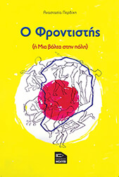 Η ΕΞΕΛΙΞΗ ΤΗΣ ΠΕΤΑΛΟΥΔΑΣ