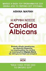 Η ΚΡΥΦΗ ΝΟΣΟΣ CANDIDA ALBICANS