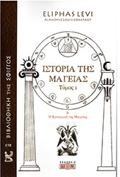 LEVI ELIPHAS ΙΣΤΟΡΙΑ ΤΗΣ ΜΑΓΕΙΑΣ 1