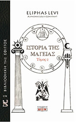 LEVI ELIPHAS ΙΣΤΟΡΙΑ ΤΗΣ ΜΑΓΕΙΑΣ 2