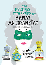 Η ΝΥΦΗ ΦΟΡΟΥΣΕ ΜΑΥΡΑ