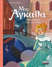 ΜΙΣ ΑΓΚΑΘΑ 5 ΚΑΤΑΔΙΩΞΗ ΣΤΟ ΛΟΝΔΙΝΟ