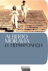 Η ΠΕΡΙΦΡΟΝΗΣΗ