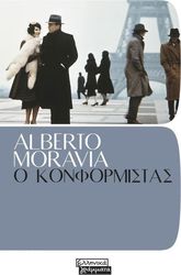 Ο ΚΟΝΦΟΡΜΙΣΤΑΣ
