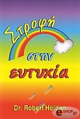 ΧΟΛΝΤΕΝ ΡΟΜΠΕΡΤ ΣΤΡΟΦΗ ΣΤΗΝ ΕΥΤΥΧΙΑ