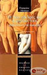 ΕΡΙΤΙΕ ΦΡΑΝΣΟΥΑΖ ΟΙ ΔΥΟ ΑΔΕΛΦΕΣ ΚΑΙ Η ΜΗΤΕΡΑ ΤΟΥΣ