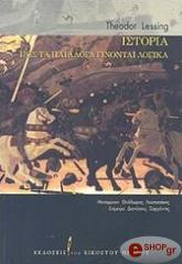 ΛΕΣΙΝΓΚ ΘΕΟΝΤΟΡ ΙΣΤΟΡΙΑ ΠΩΣ ΤΑ ΠΑΡΑΛΟΓΑ ΓΙΝΟΝΤΑΙ ΛΟΓΙΚΑ