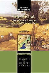 ΛΕΡΟΥΑ ΛΑΝΤΥΡΙ ΕΜΑΝΟΥΕΛ ΜΟΝΤΑΓΙΟΥ