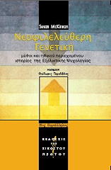 ΜΑΚ ΚΙΝΝΟΝ ΣΟΥΖΑΝ ΝΕΟΦΙΛΕΛΕΥΘΕΡΗ ΓΕΝΕΤΙΚΗ