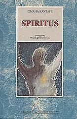 ΚΑΝΤΑΡΕ ΙΣΜΑΗΛ SPIRITUS