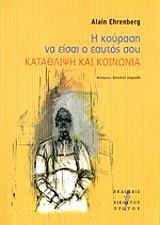 ΕΡΕΝΜΠΕΡΓΚ ΑΛΕΝ Η ΚΟΥΡΑΣΗ ΝΑ ΕΙΣΑΙ Ο ΕΑΥΤΟΣ ΣΟΥ