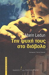ΤΗΝ ΨΥΧΗ ΤΟΥΣ ΣΤΟ ΔΙΑΒΟΛΟ